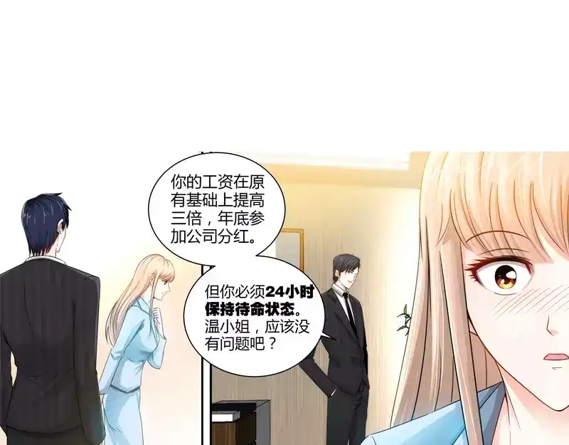 《纯情丫头休想逃》第18话 你会犯罪吗 第26页
