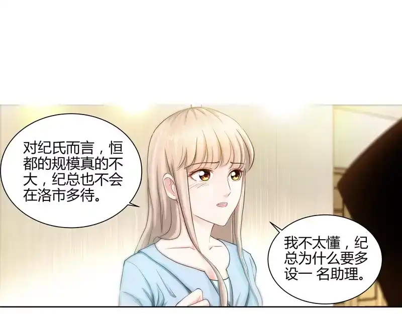 《纯情丫头休想逃》第18话 你会犯罪吗 第18页