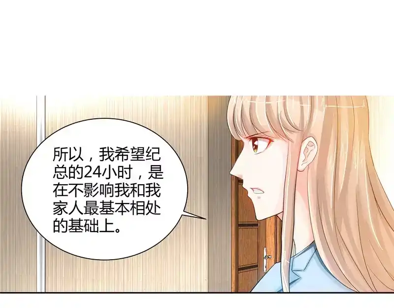 《纯情丫头休想逃》第18话 你会犯罪吗 第32页
