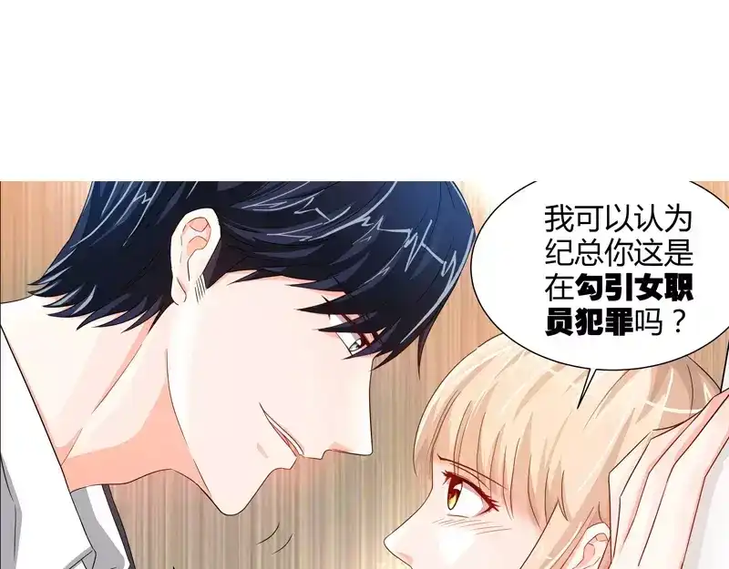 《纯情丫头休想逃》第18话 你会犯罪吗 第22页