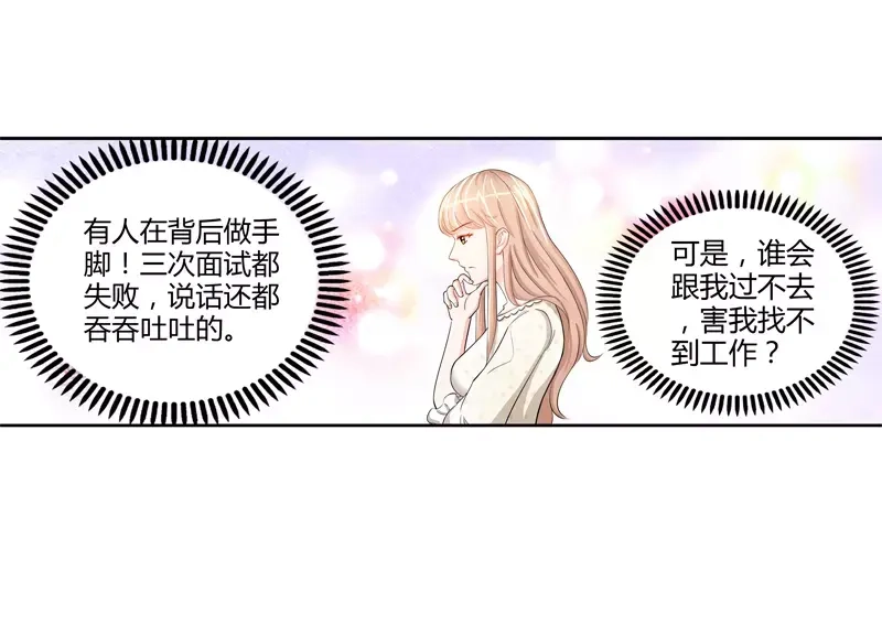 《纯情丫头休想逃》第18话 你会犯罪吗 第4页