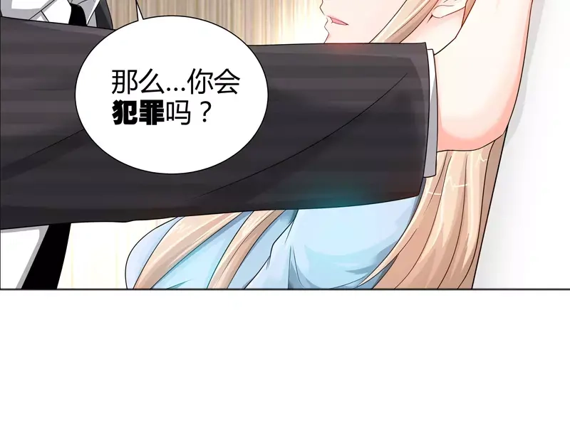 《纯情丫头休想逃》第18话 你会犯罪吗 第23页
