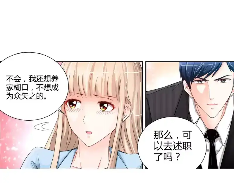 《纯情丫头休想逃》第18话 你会犯罪吗 第24页