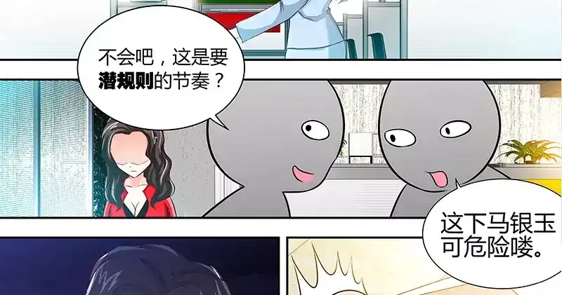 《纯情丫头休想逃》第19话 她要跟谁约会 第12页