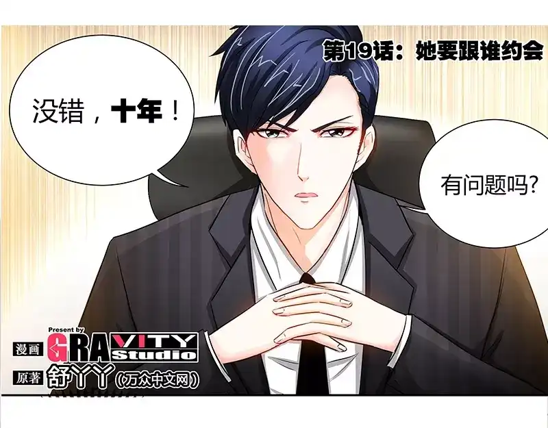 《纯情丫头休想逃》第19话 她要跟谁约会 第3页