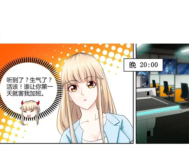 《纯情丫头休想逃》第19话 她要跟谁约会 第37页