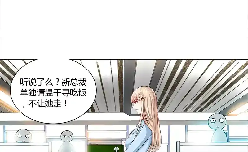 《纯情丫头休想逃》第19话 她要跟谁约会 第11页