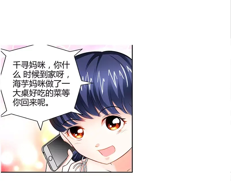 《纯情丫头休想逃》第19话 她要跟谁约会 第18页