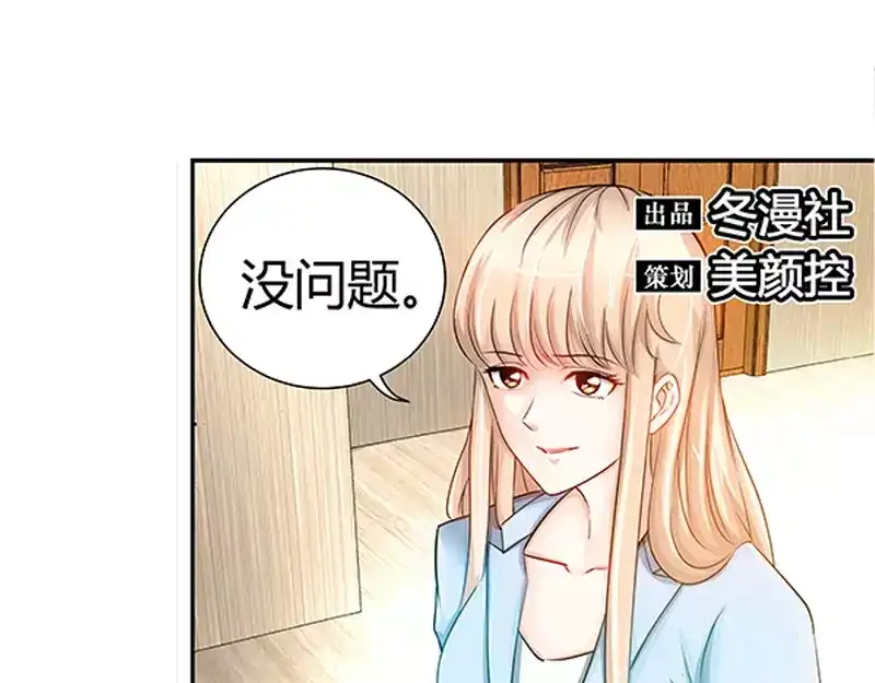《纯情丫头休想逃》第19话 她要跟谁约会 第8页