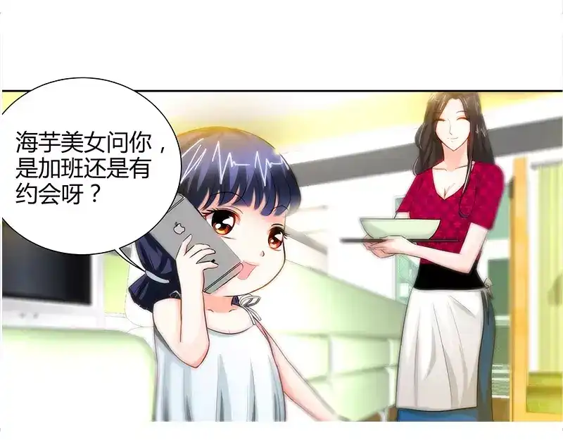 《纯情丫头休想逃》第19话 她要跟谁约会 第23页