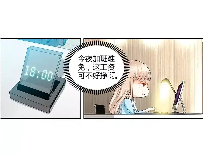 《纯情丫头休想逃》第19话 她要跟谁约会 第15页