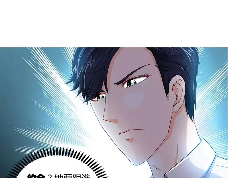 《纯情丫头休想逃》第19话 她要跟谁约会 第31页