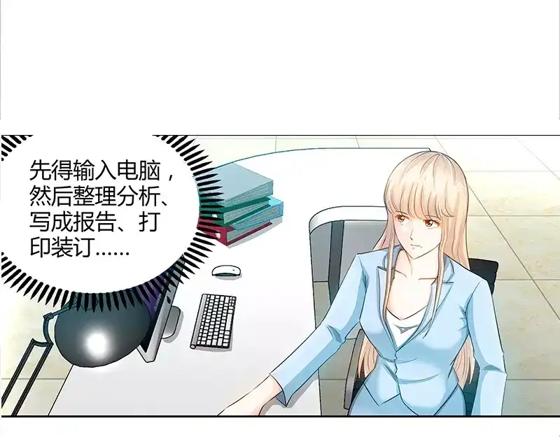 《纯情丫头休想逃》第19话 她要跟谁约会 第13页