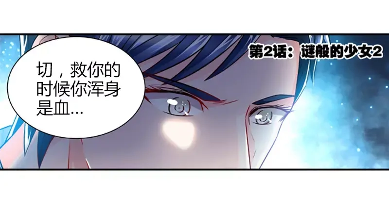 《纯情丫头休想逃》第2话 谜般的少女 2 第3页