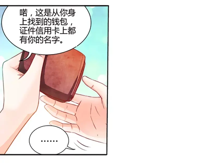 《纯情丫头休想逃》第2话 谜般的少女 2 第5页