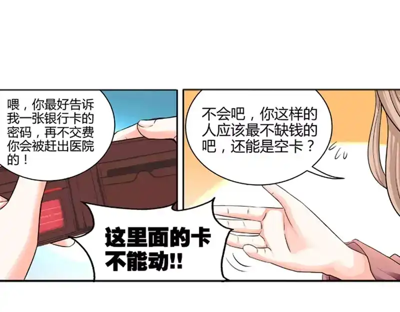 《纯情丫头休想逃》第2话 谜般的少女 2 第17页