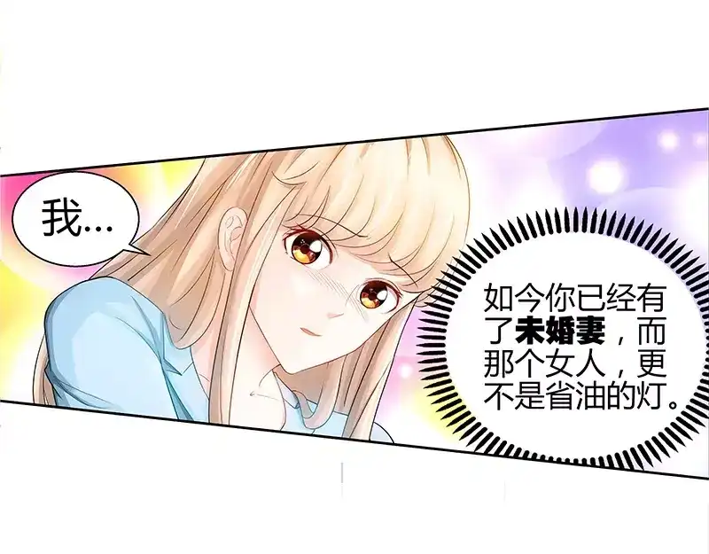 《纯情丫头休想逃》第20话 果然是他在捣鬼 第20页