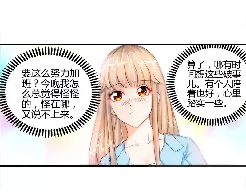 《纯情丫头休想逃》第20话 果然是他在捣鬼 第36页