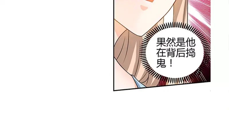 《纯情丫头休想逃》第20话 果然是他在捣鬼 第27页