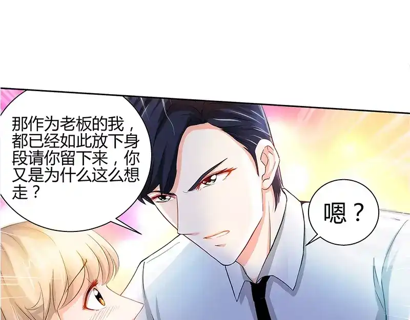 《纯情丫头休想逃》第20话 果然是他在捣鬼 第16页