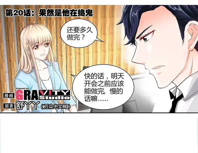 《纯情丫头休想逃》第20话 果然是他在捣鬼 第3页