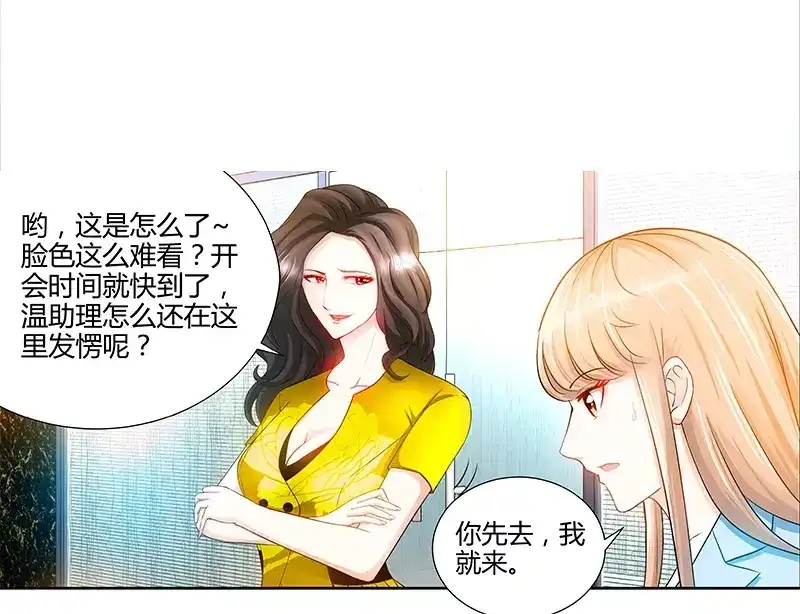 《纯情丫头休想逃》第21话 有人想她出丑 第32页