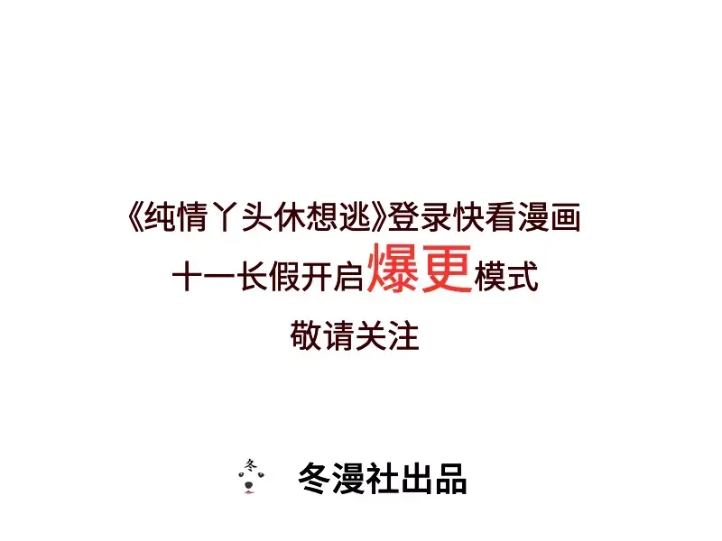 《纯情丫头休想逃》第21话 有人想她出丑 第48页