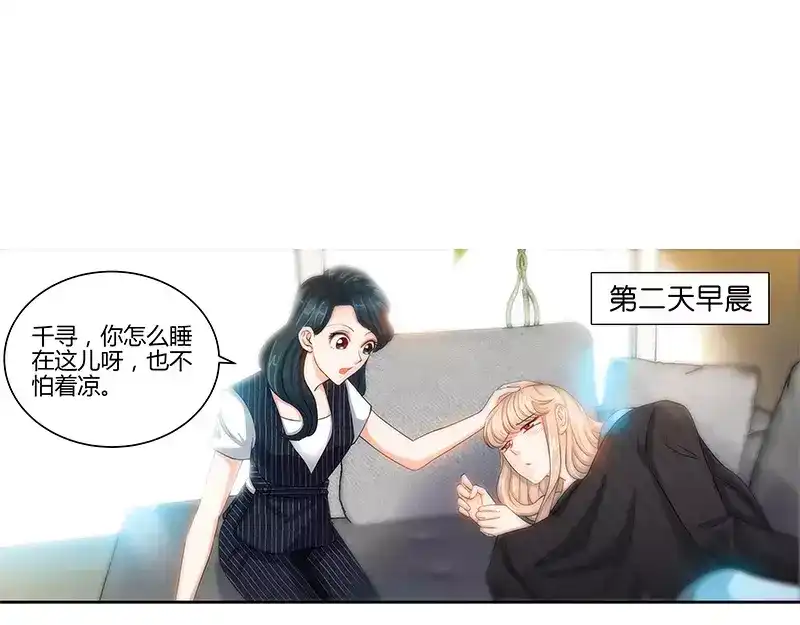 《纯情丫头休想逃》第21话 有人想她出丑 第17页