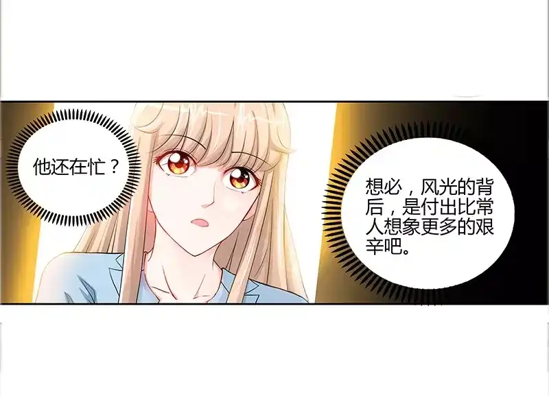 《纯情丫头休想逃》第21话 有人想她出丑 第4页