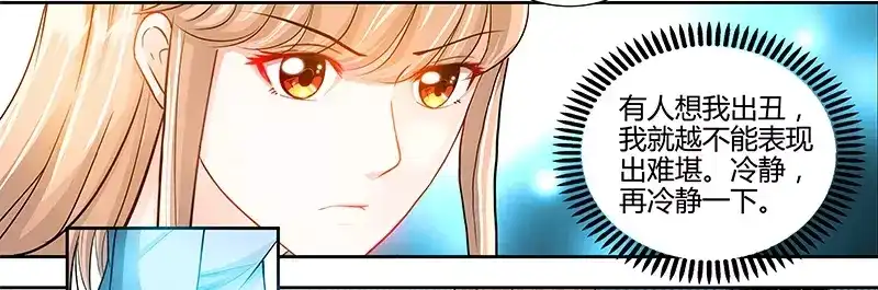 《纯情丫头休想逃》第21话 有人想她出丑 第33页