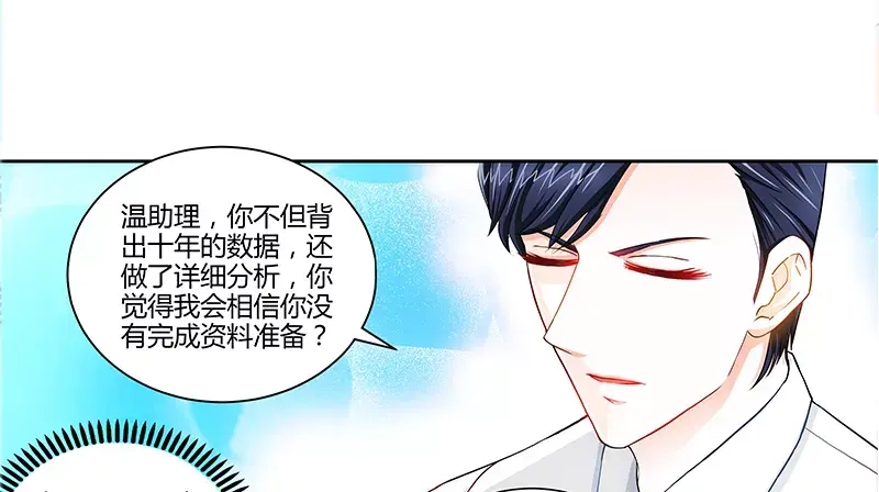 《纯情丫头休想逃》第22话 老板很英明 第43页
