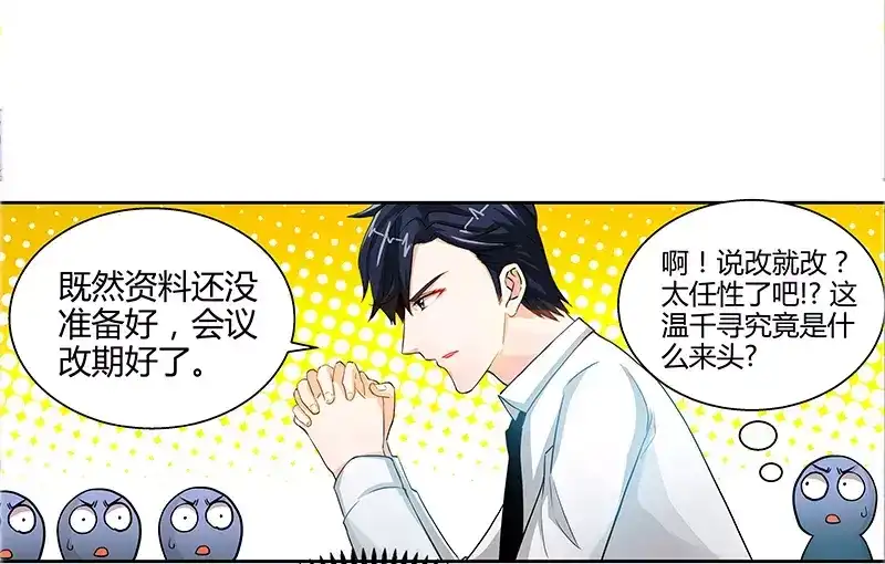 《纯情丫头休想逃》第22话 老板很英明 第10页
