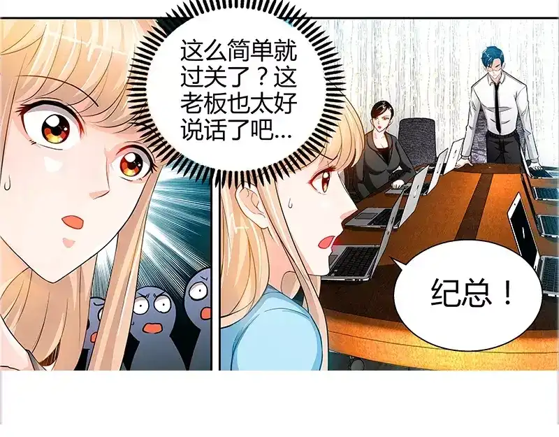 《纯情丫头休想逃》第22话 老板很英明 第11页