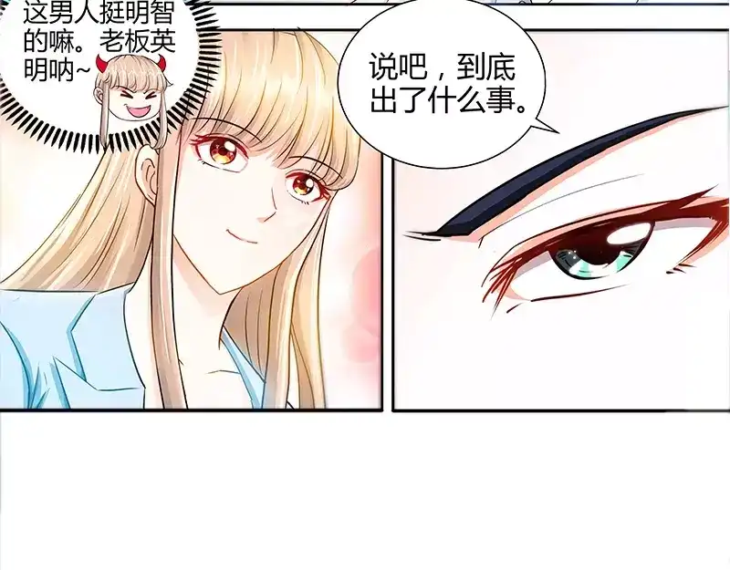 《纯情丫头休想逃》第22话 老板很英明 第44页
