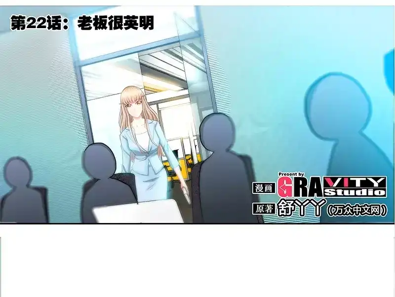 《纯情丫头休想逃》第22话 老板很英明 第3页