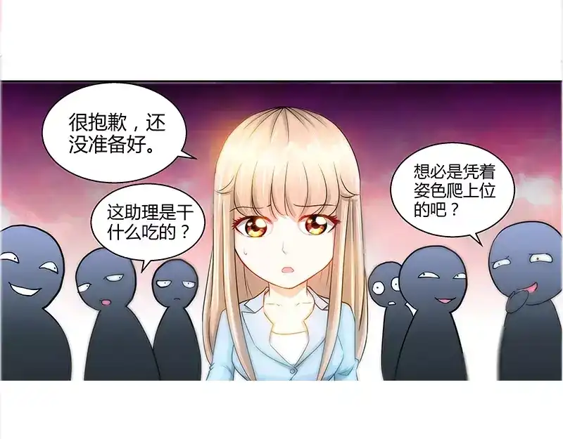 《纯情丫头休想逃》第22话 老板很英明 第6页