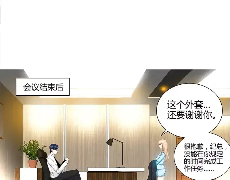 《纯情丫头休想逃》第22话 老板很英明 第41页