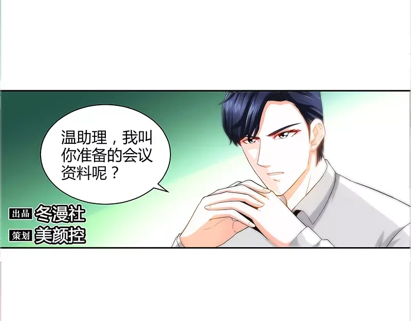 《纯情丫头休想逃》第22话 老板很英明 第4页