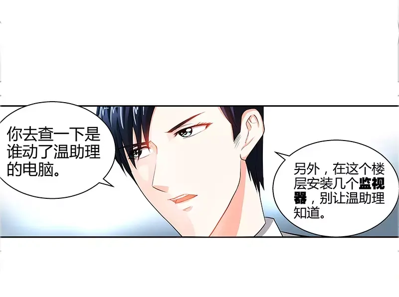 《纯情丫头休想逃》第23话 他要调查她 第22页