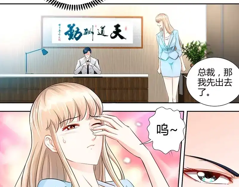 《纯情丫头休想逃》第23话 他要调查她 第10页