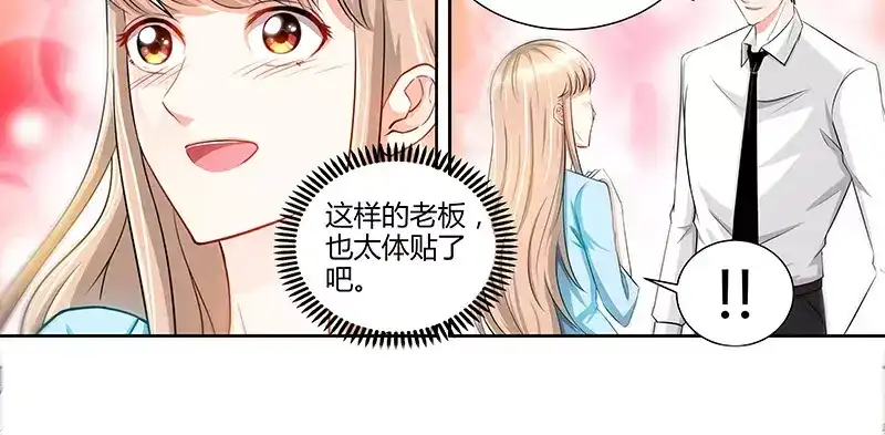 《纯情丫头休想逃》第23话 他要调查她 第17页