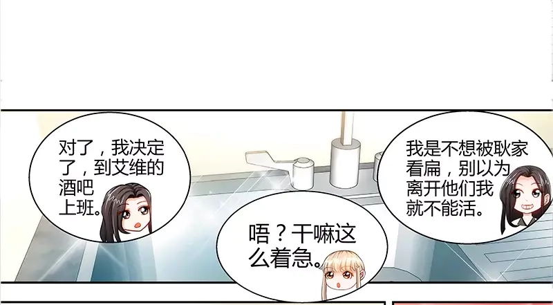 《纯情丫头休想逃》第23话 他要调查她 第35页