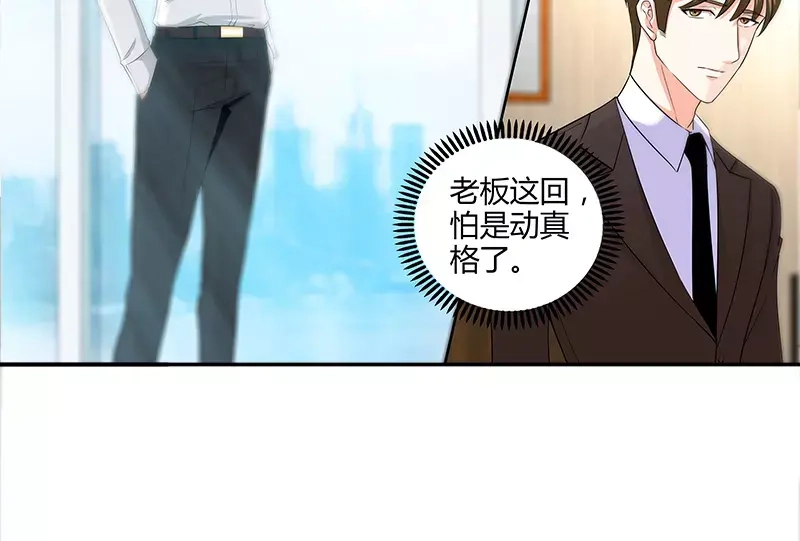 《纯情丫头休想逃》第23话 他要调查她 第32页