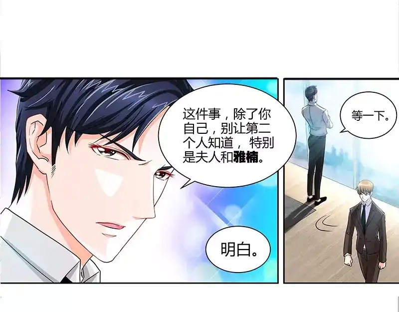 《纯情丫头休想逃》第23话 他要调查她 第29页