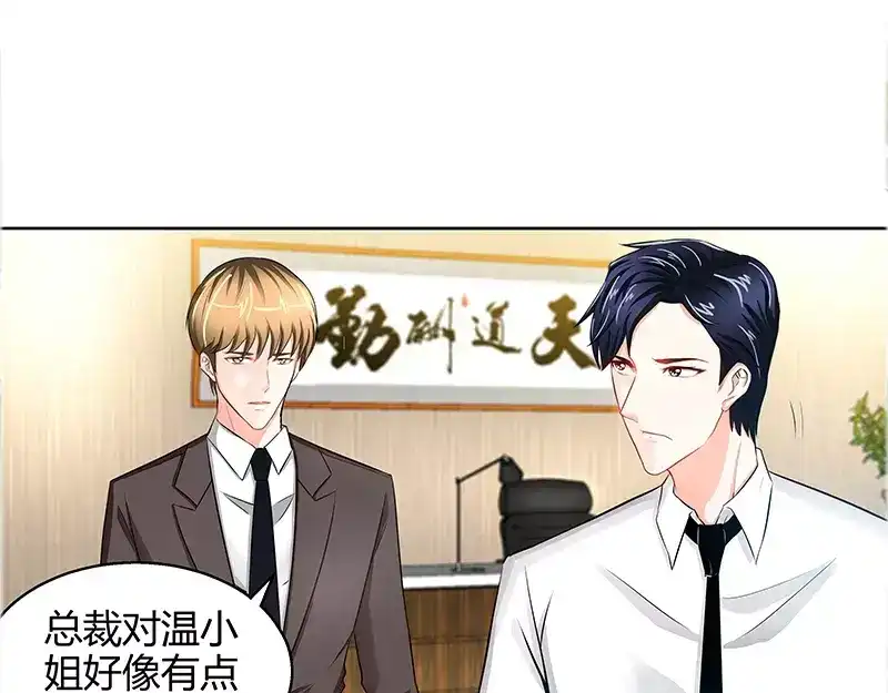《纯情丫头休想逃》第23话 他要调查她 第23页