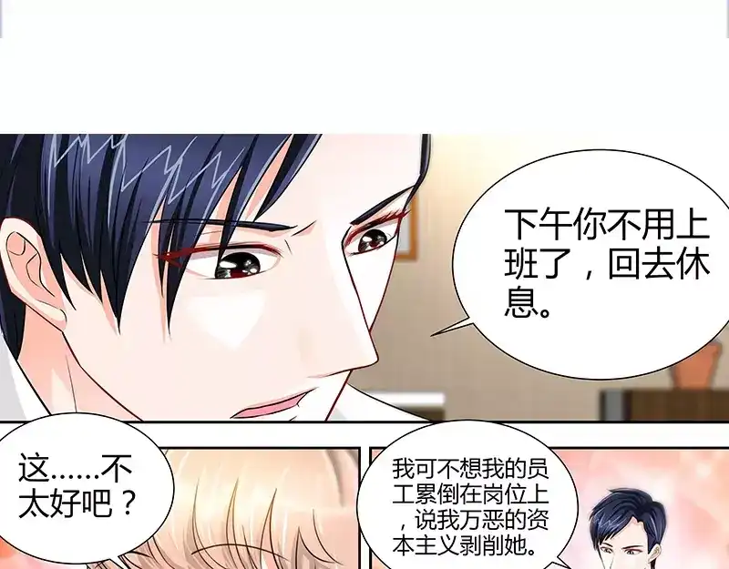 《纯情丫头休想逃》第23话 他要调查她 第16页