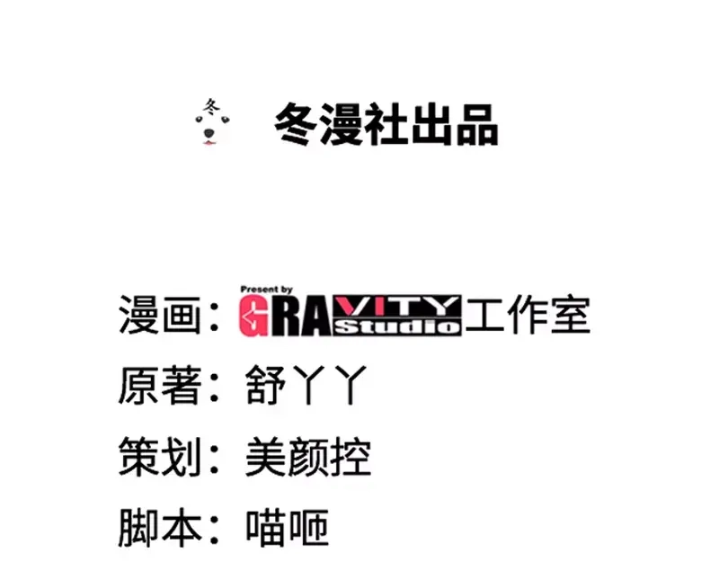 《纯情丫头休想逃》第23话 他要调查她 第1页
