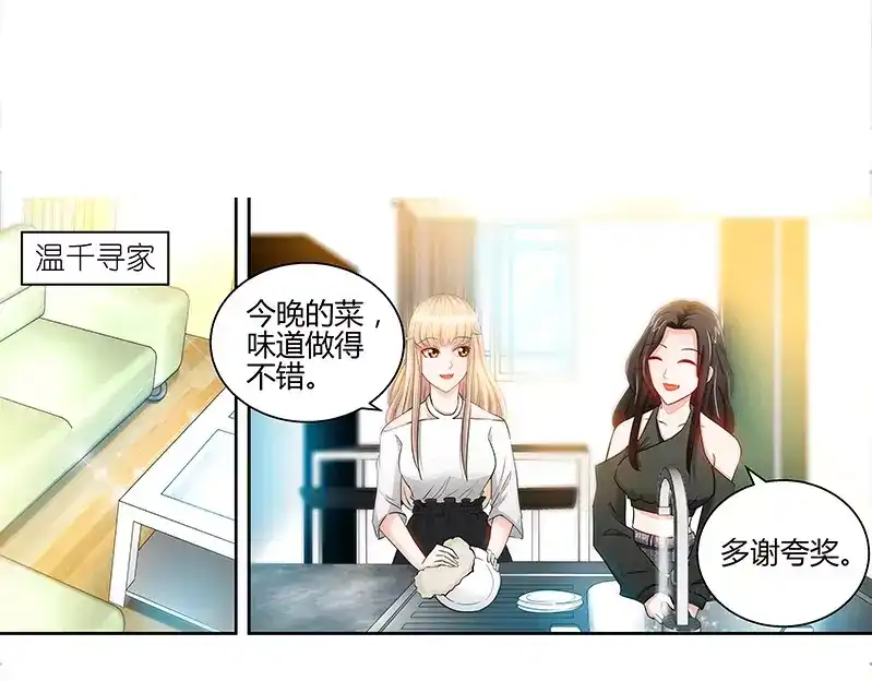 《纯情丫头休想逃》第23话 他要调查她 第33页