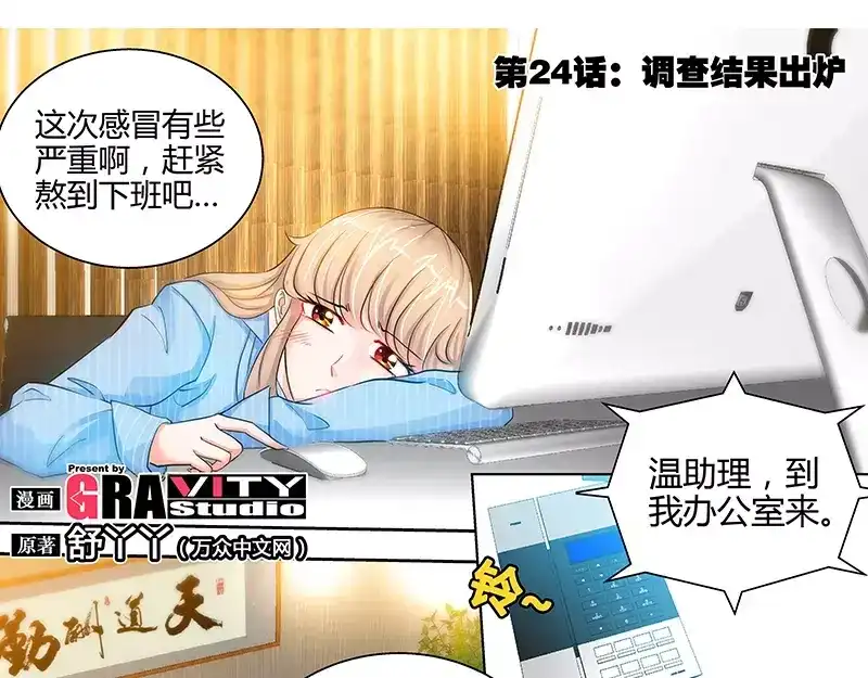 《纯情丫头休想逃》第24话 调查结果出炉 第3页