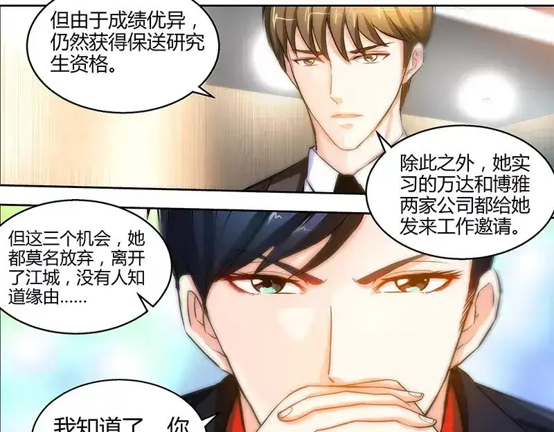 《纯情丫头休想逃》第24话 调查结果出炉 第30页